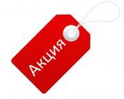 Покупай выгодно!