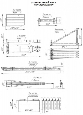 Упаковка КСП-320 Мастер